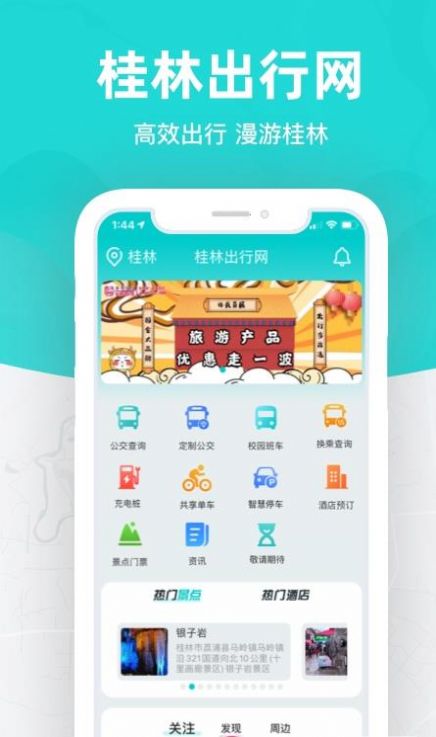 桂林出行网app官方图2