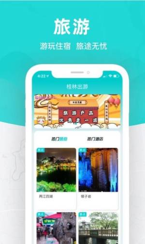桂林出行网app官方图1