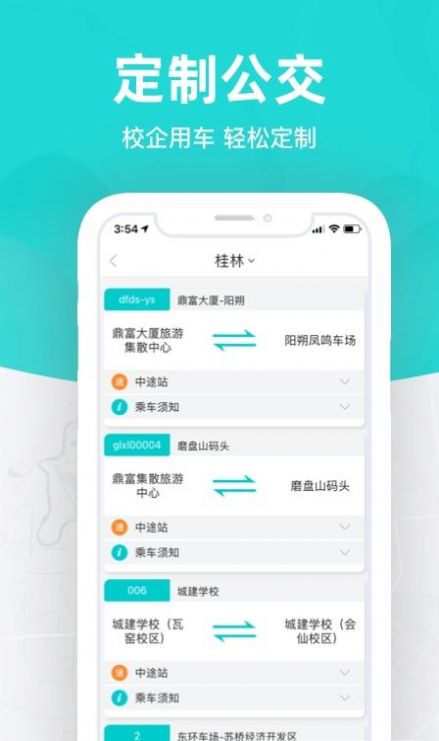 桂林出行网app官方图3
