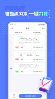 错题打印机app手机版下载图片2