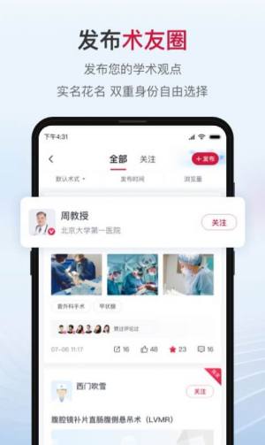 博鳌医学app图1