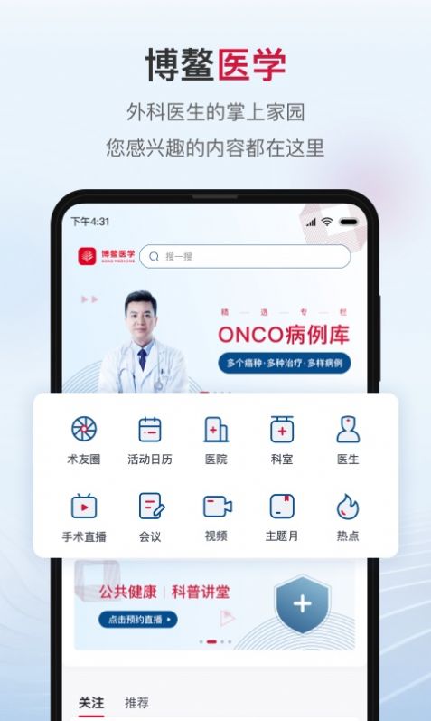 博鳌医学app图3