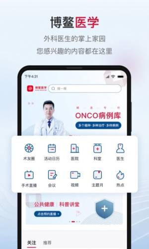 博鳌医学app图3