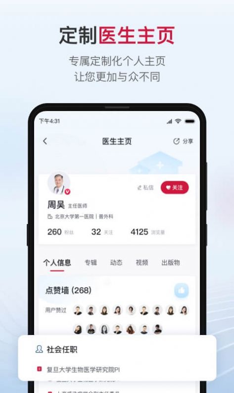 博鳌医学官方aopp下载图片1