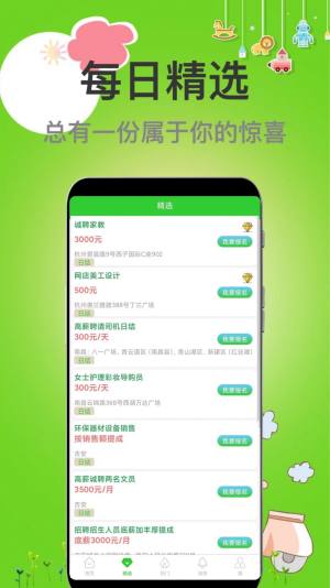 兼职牛最新版图3