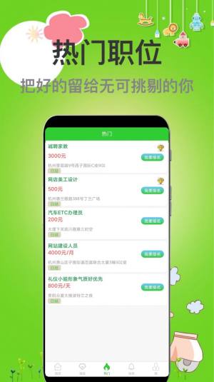 兼职牛app手机版下载图片1