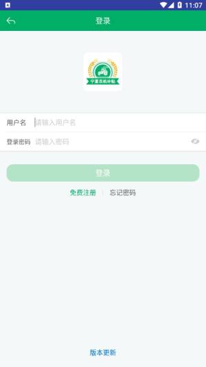 宁夏农机补贴app图3