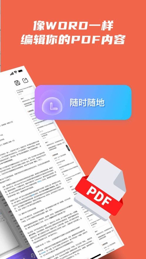 祈福PDF阅读器免费版图1