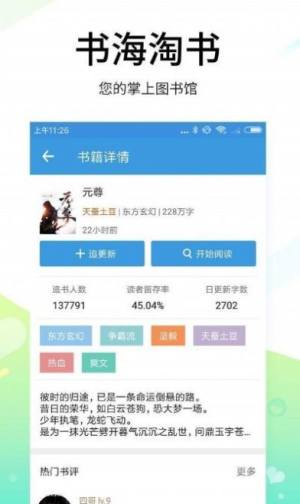 书海淘书小说app手机下载图片1