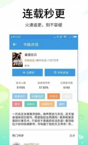 书海淘书小说app手机下载图片2