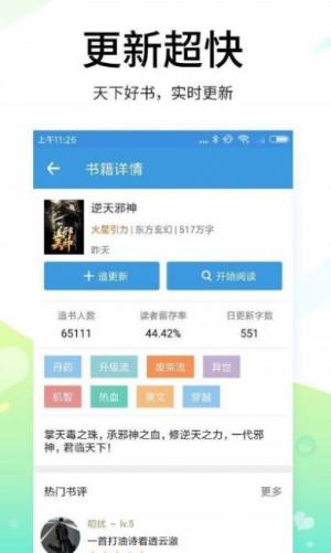 书海淘书小说app手机下载图片3