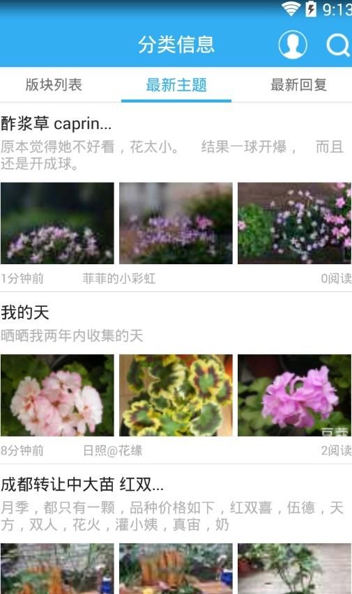 藏花阁园艺论坛app软件下载图片1