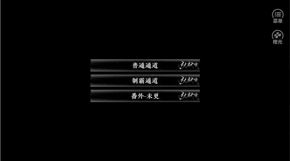 吾为长生道游戏图2