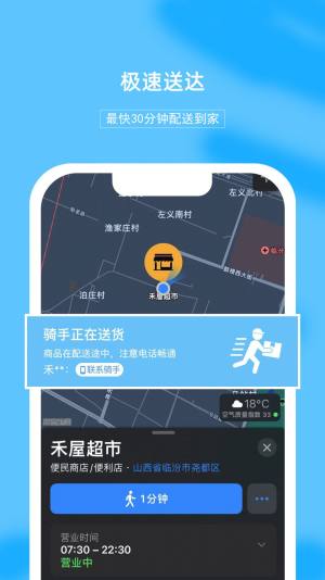 禾屋超市app手机版下载图片1