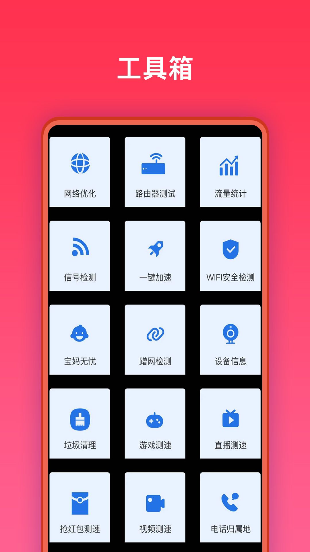 万能网络助手app图3