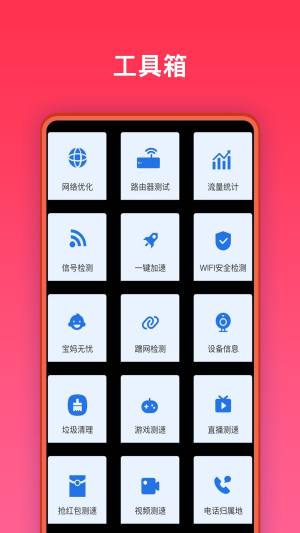 万能网络助手app图3