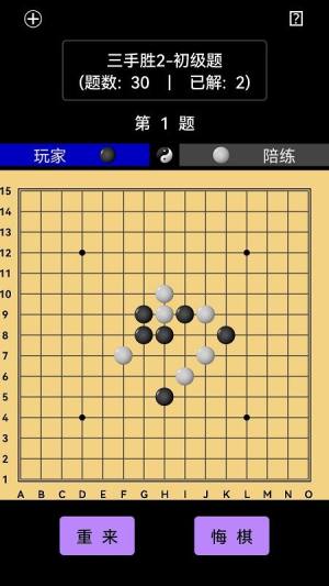 开宝五子棋陪练app图3