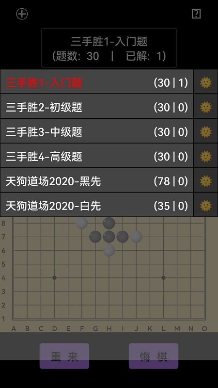 开宝五子棋陪练app图2