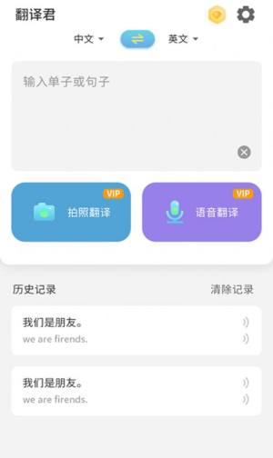 在线翻译小助手app图1