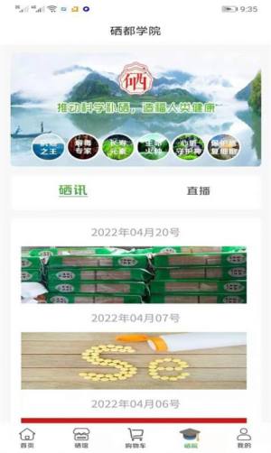 世硒优品农产品商城app官方版下载图片1