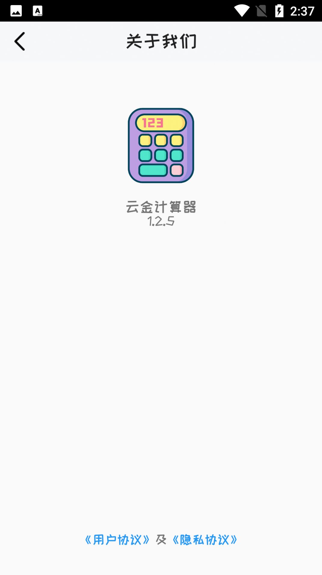 云金计算器软件app下载图片1