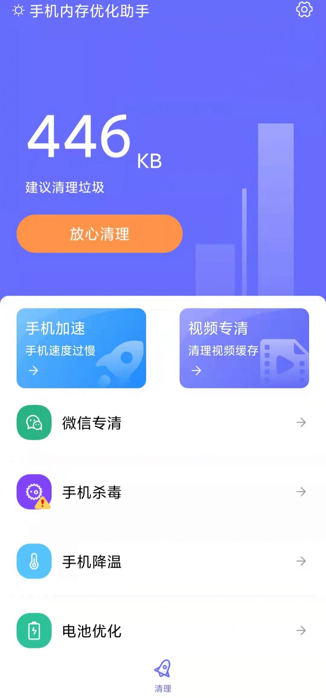 手机内存优化助手app图1