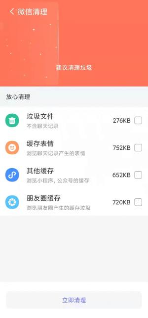 手机内存优化助手软件app下载图片1
