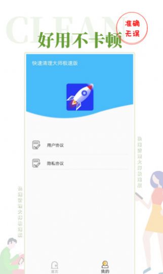 快速清理大师极速版app图1