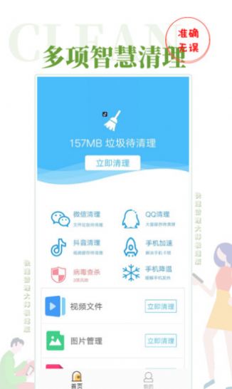 快速清理大师极速版app图2