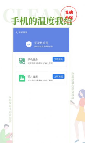 快速清理大师极速版app图3