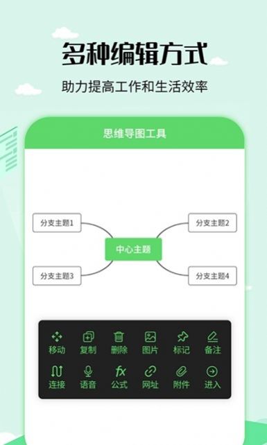 思维导图制作工具app手机版下载图片1