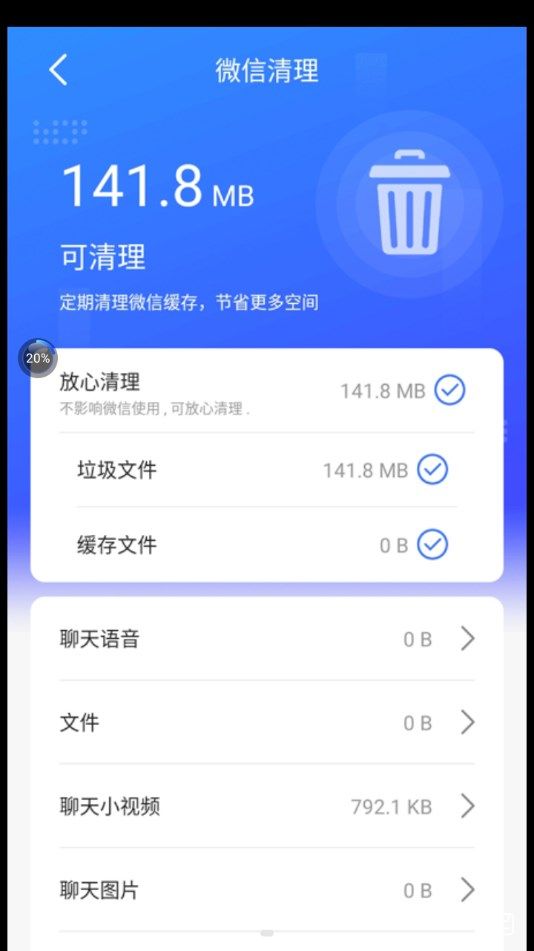 超能清理先锋app图2