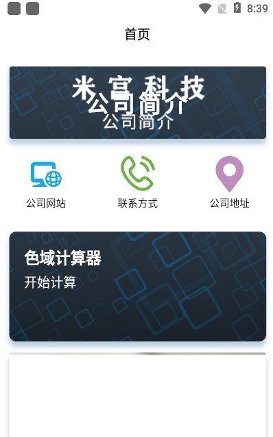 MIGO NTSC自动生成器软件app图1