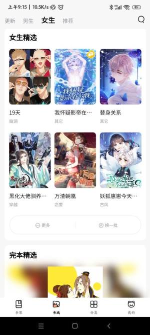 喵呜漫画app下载最新版免费图片1