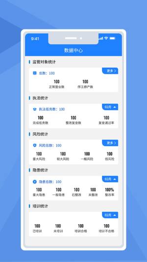 双重预防监管端app图1