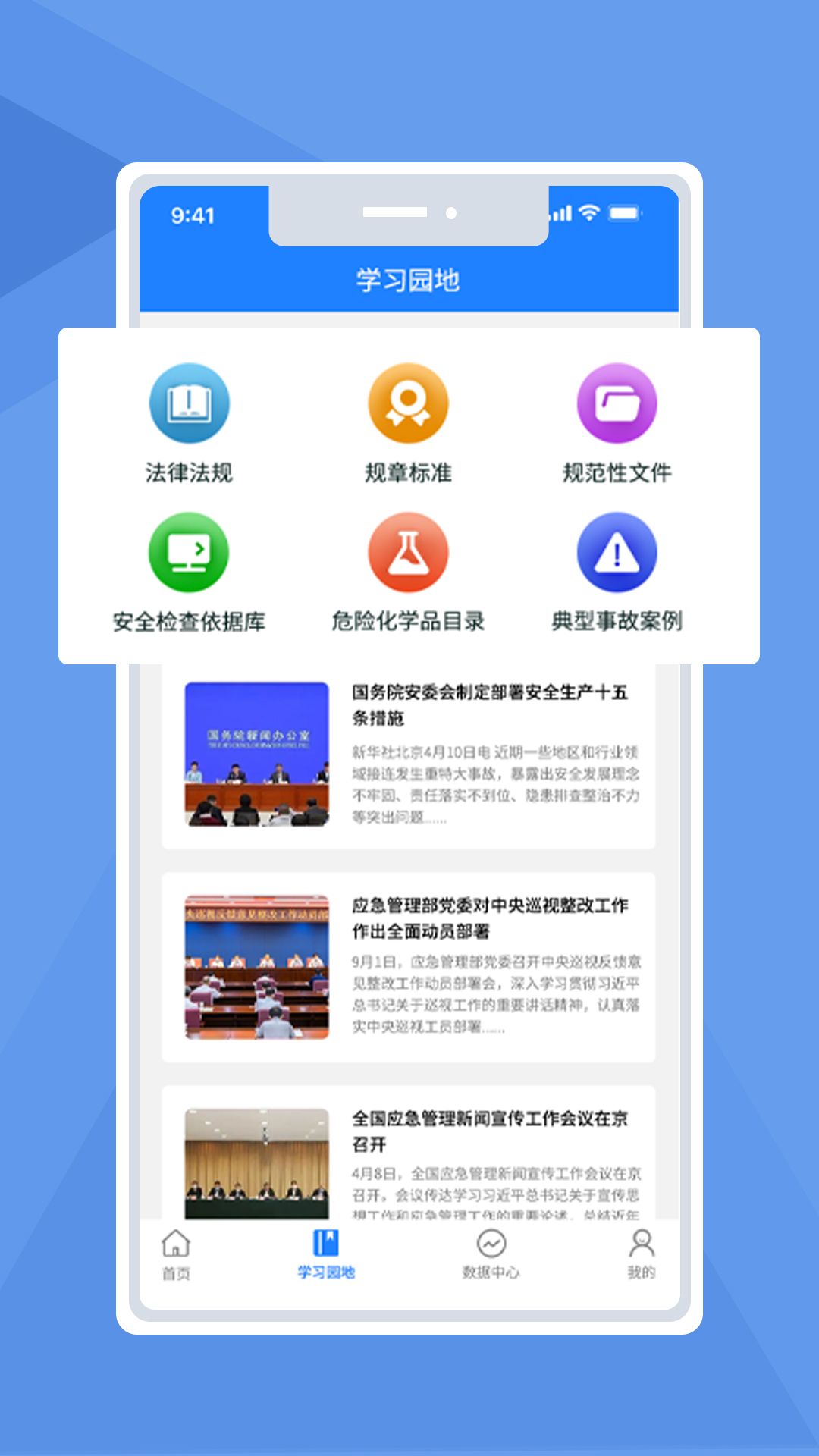 双重预防监管端app图3