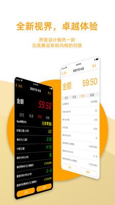 臻行代驾计价器app图1
