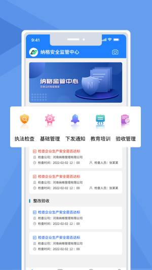 双重预防监管端app官方版下载图片1