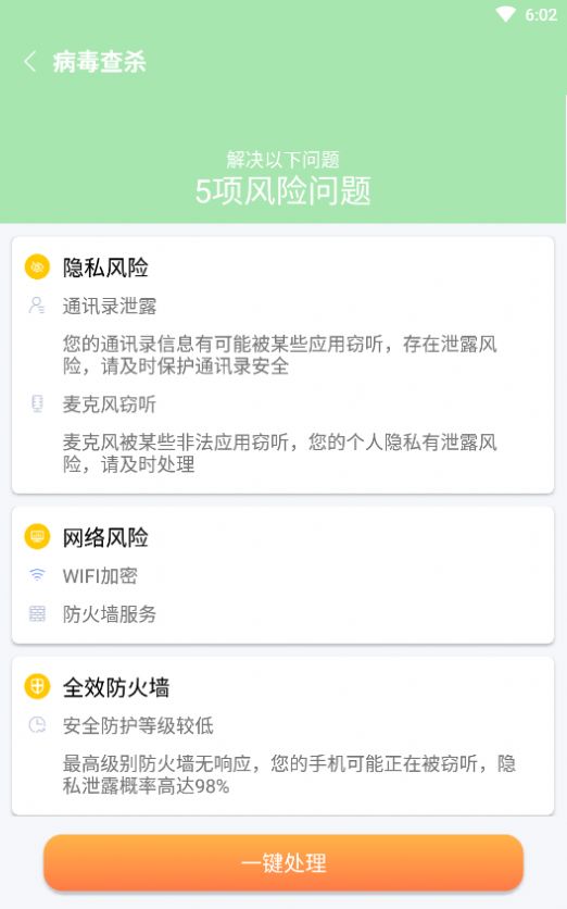 开泰清理app图3