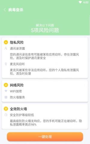 开泰清理app图3