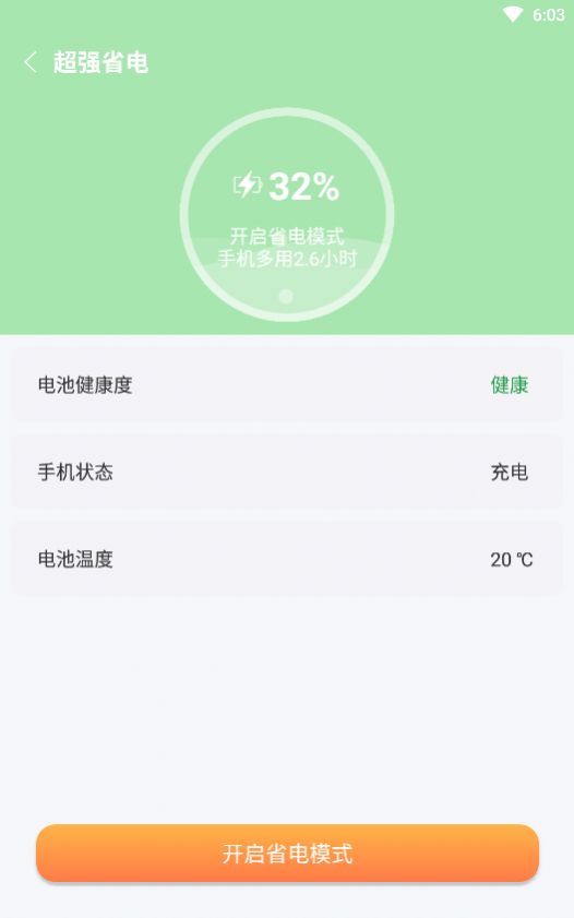 开泰清理app图2