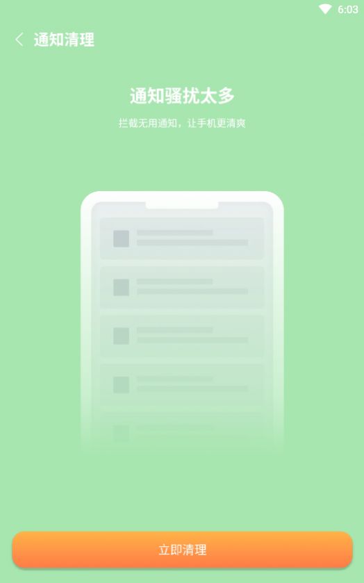 开泰清理app安卓版下载图片1