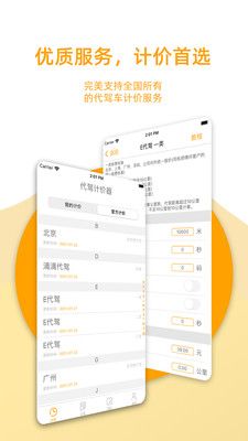 臻行代驾计价器app图2