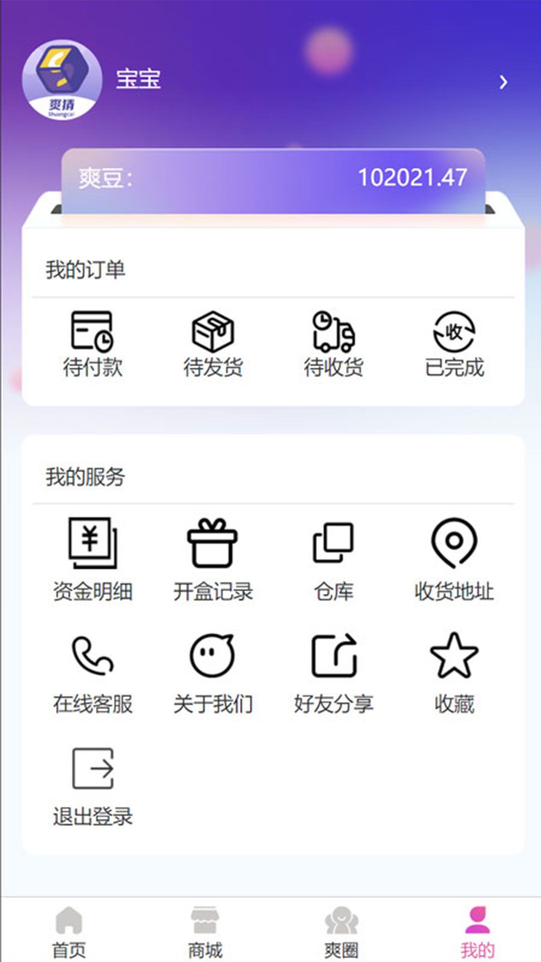 爽猜app图3