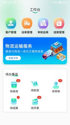 魔方物流货主app图3