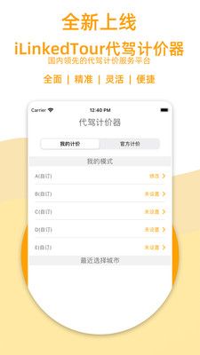 臻行代驾计价器app图3