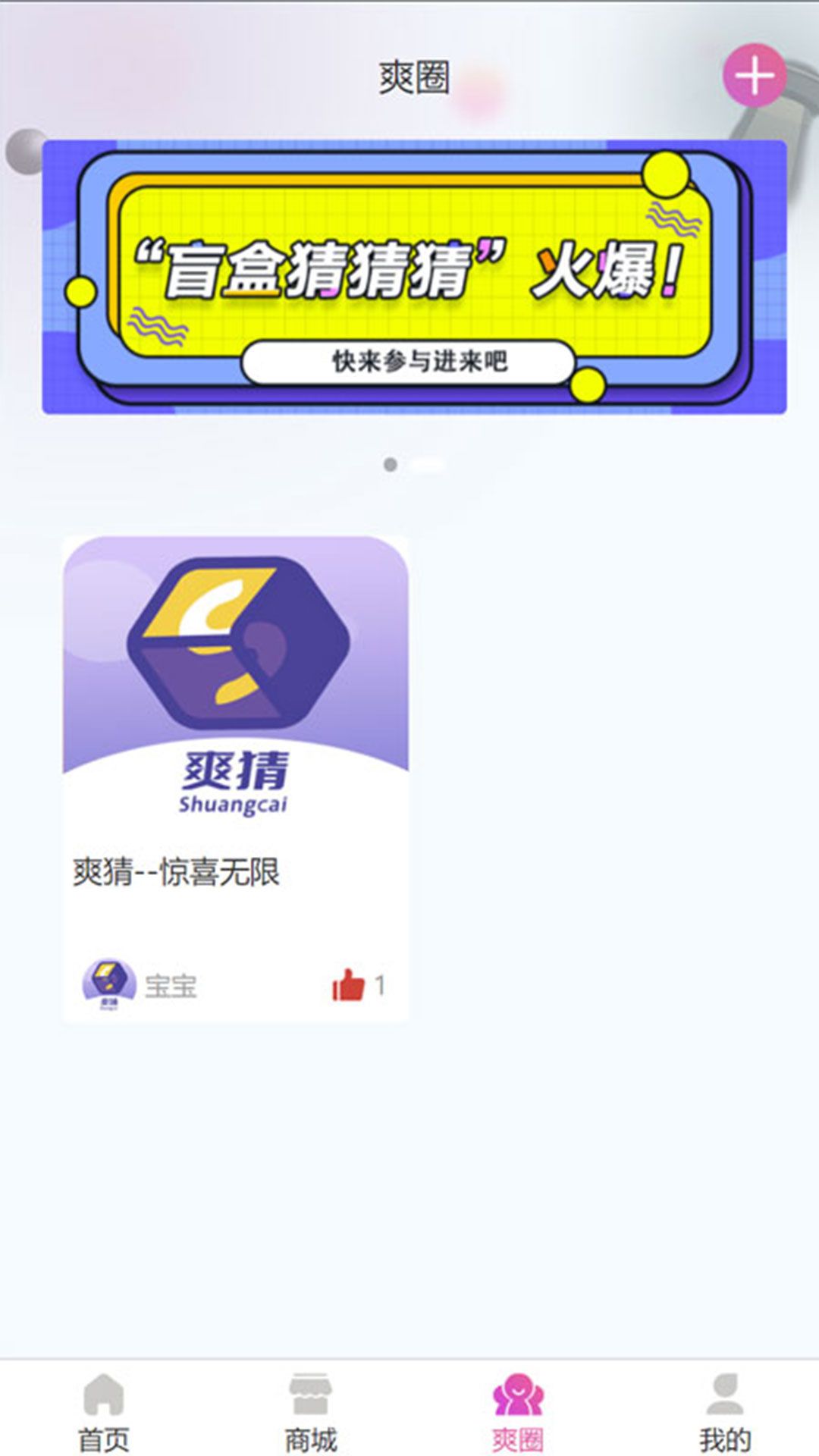 爽猜购物app手机版下载图片1