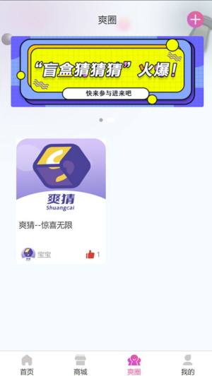 爽猜购物app手机版下载图片1