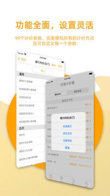 臻行代驾计价器app免费版下载图片2