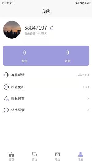 熊猫日签情感咨询社交app官方下载图片1